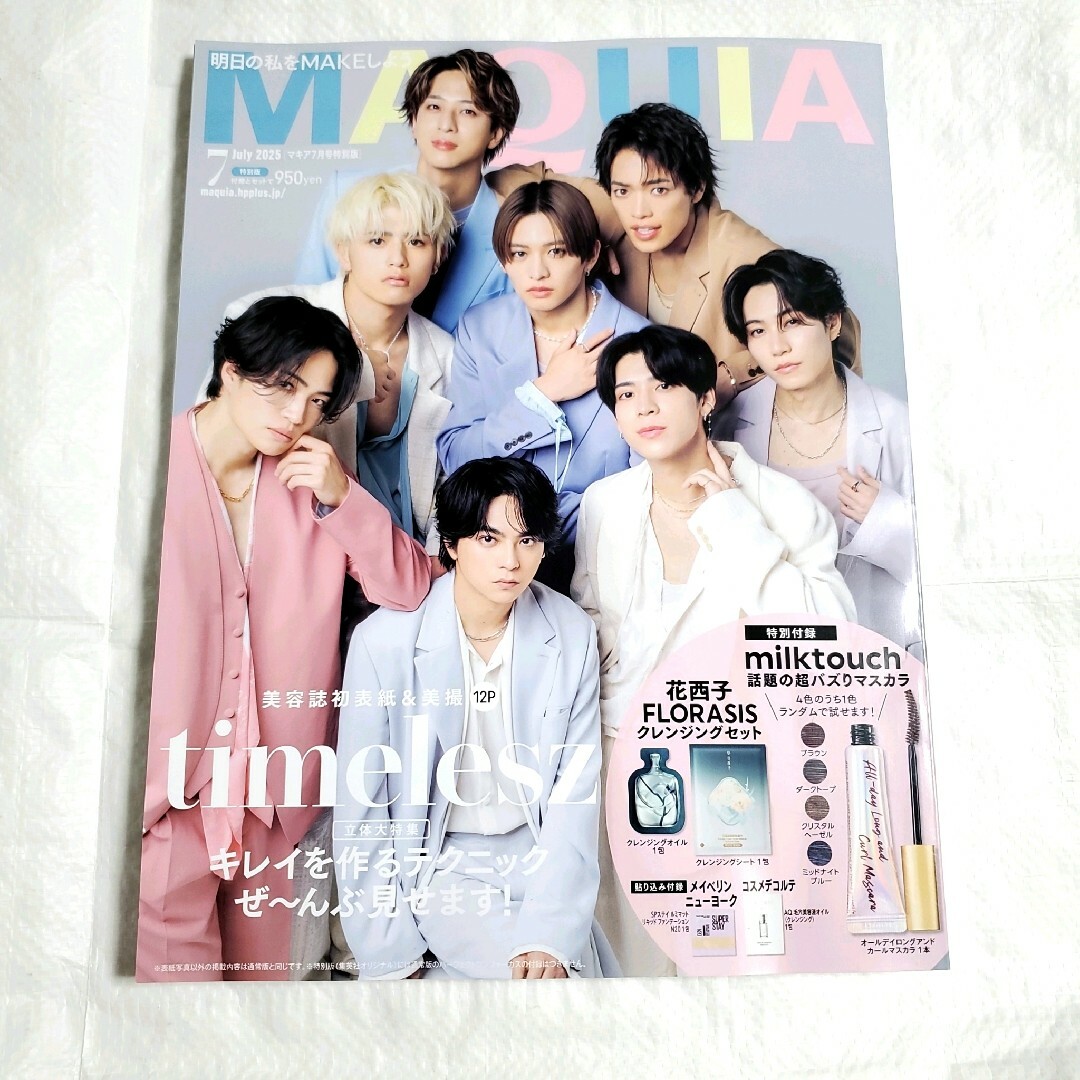 Sexy Zone(セクシー ゾーン)のMAQUIA マキア Timelesz SexyZone 寺西拓人 菊池風磨等 エンタメ/ホビーの雑誌(その他)の商品写真