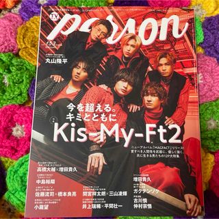 ジャニーズ(Johnny's)のTVガイドperson vol.153 切り抜き(アート/エンタメ/ホビー)