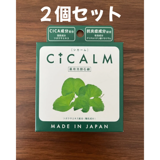 ペリカン(Pelikan)の【新品】CICALM(シカーム)薬用洗顔石鹸　２個セット(洗顔料)