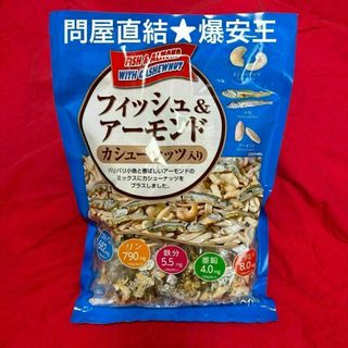 【賞味期限最新】コストコ フィッシュ&アーモンド カシューナッツ入り 420g(菓子/デザート)