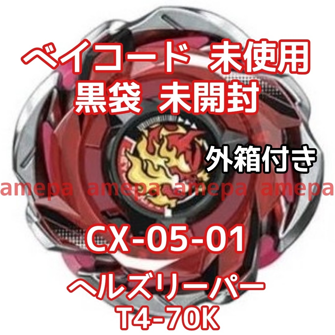 Takara Tomy(タカラトミー)のベイブレードX レア1 CX-05-01 ヘルズリーパー T4-70K エンタメ/ホビーのおもちゃ/ぬいぐるみ(その他)の商品写真