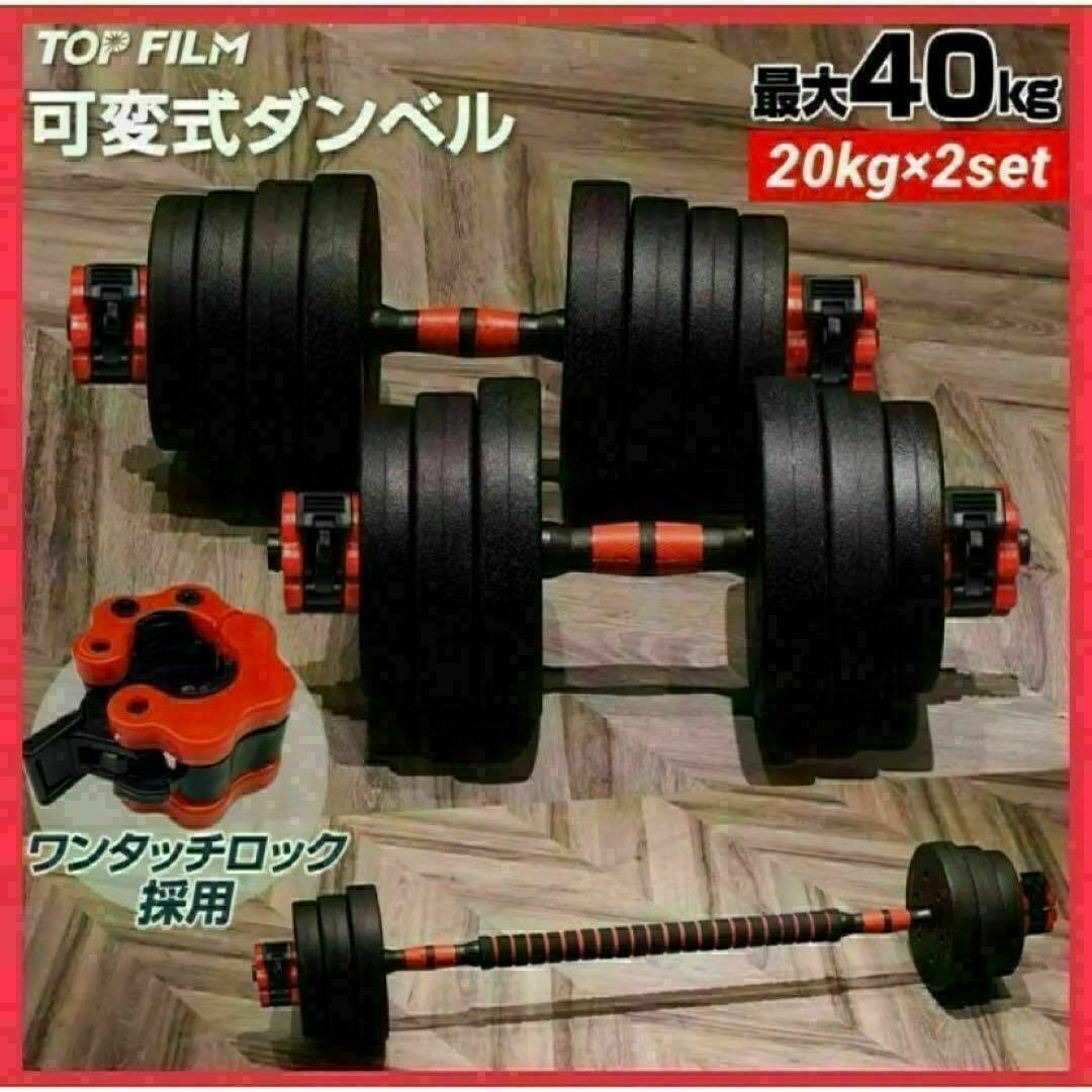 新品 ダンベル 可変式 20kg可変式ダンベル 40kg 多機能2個セット 新品 ダンベル 可変式 20kg可変式ダンベル 40kg 多機能2個セット