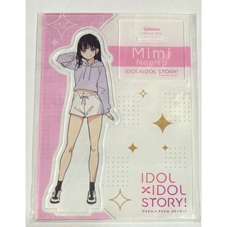 IDOL×IDOL STORY! 渚美海 アクリルスタンド メロンブックス特典(その他)