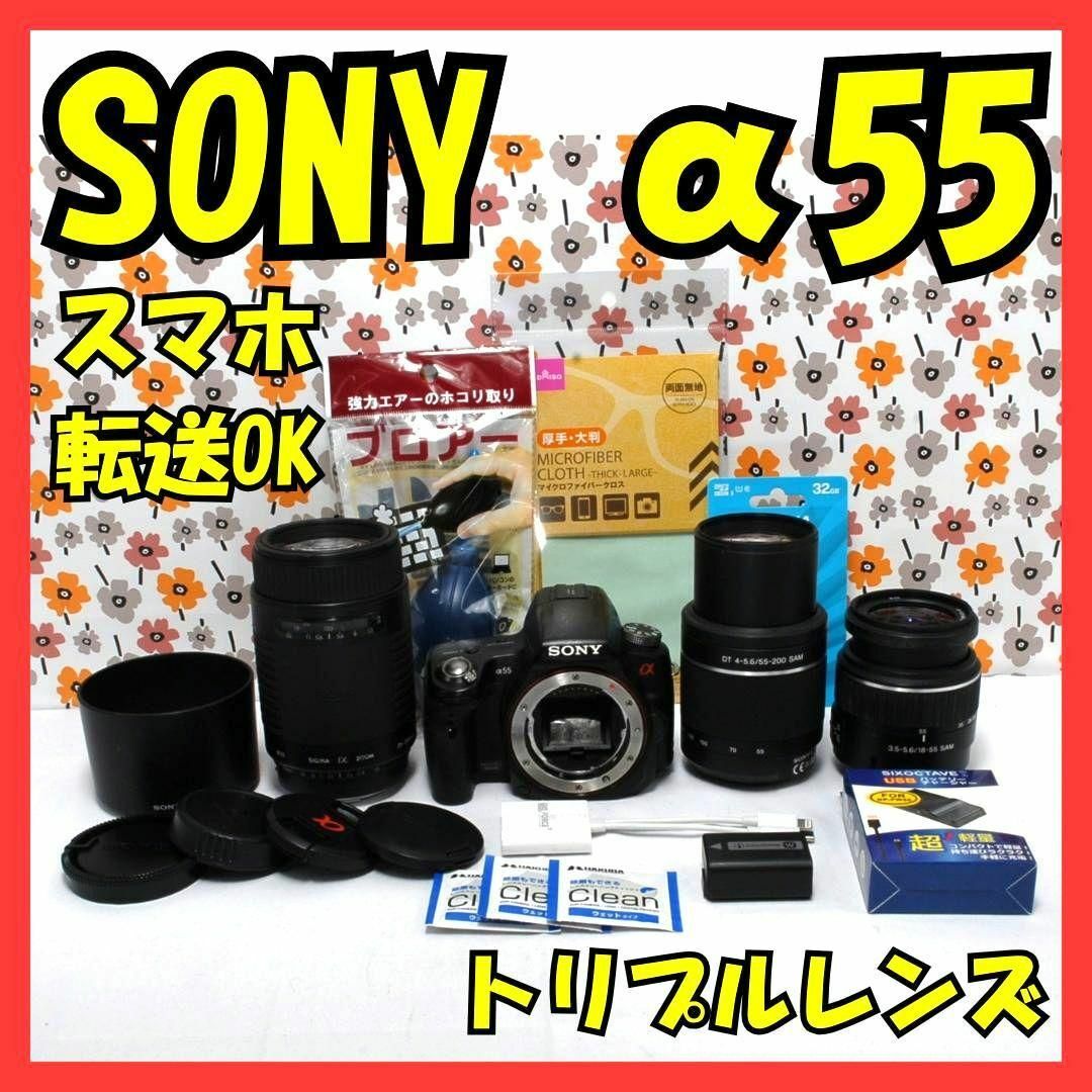 【返品保証】❤SONY α55❤トリプルレンズ❤スマホ転送OK❤鮮やかな思い出を 返品保証】❤SONY α55❤トリプルレンズ❤スマホ転送OK❤鮮やかな