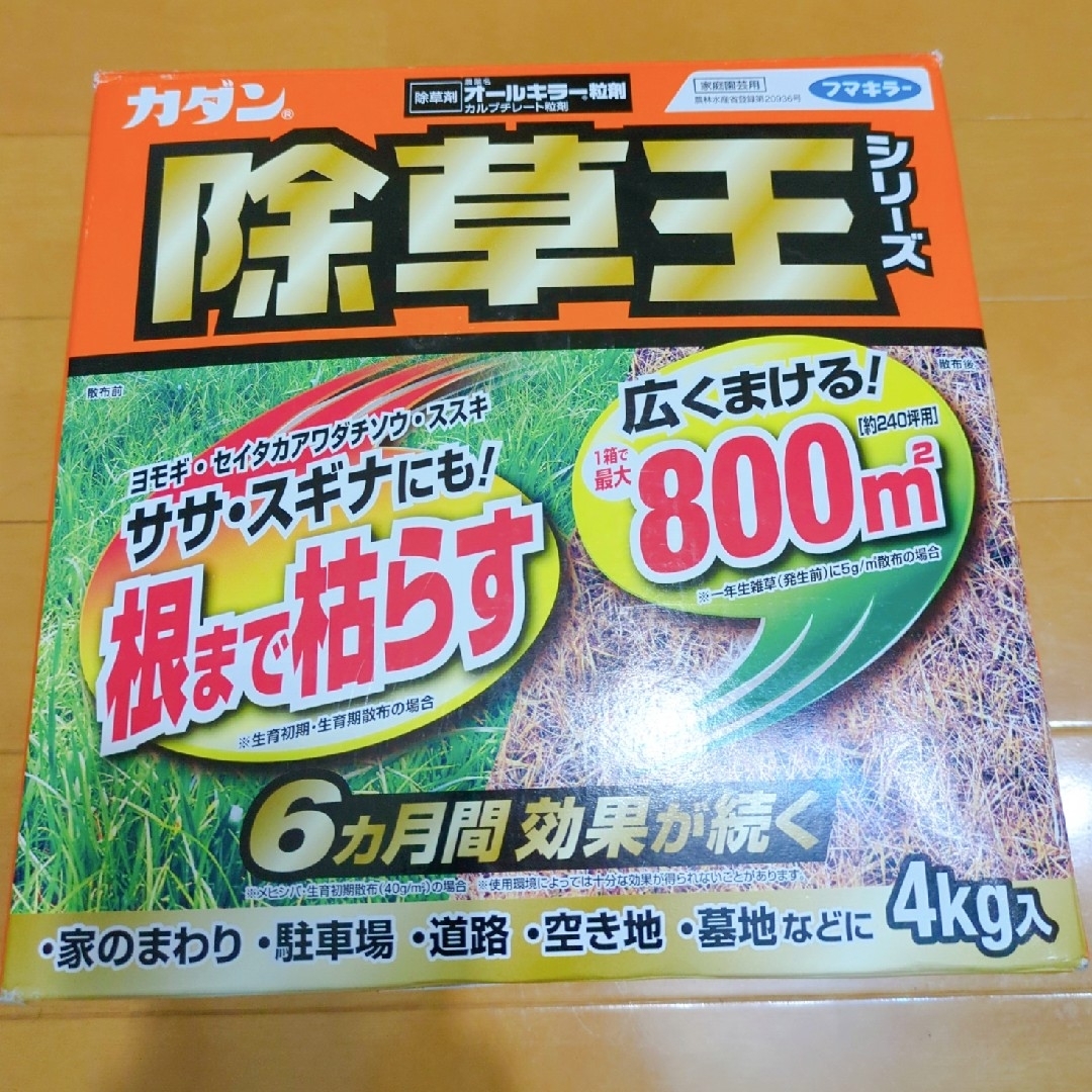 FUMAKILLA(フマキラー)の【新品セット売】フマキラー カダン除草王 粒剤 2個セット! インテリア/住まい/日用品の日用品/生活雑貨/旅行(その他)の商品写真