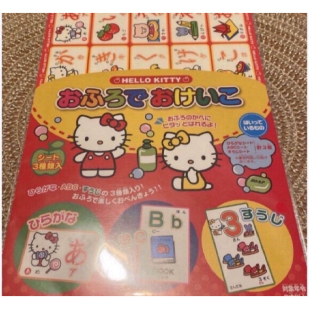 ハローキティ(ハローキティ)の【新品未開封】サンリオ ハローキティ おふろでおけいこ 知育 キティちゃん 風呂 キッズ/ベビー/マタニティのおもちゃ(お風呂のおもちゃ)の商品写真