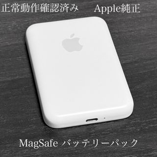 アップル(Apple)の正常動作確認済み　Apple純正　MagSafe バッテリーパック A2384(バッテリー/充電器)