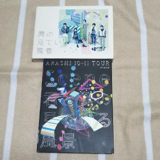 アラシ(嵐)の嵐　Scene　君と僕の見ている風景　DVD＆アルバムセット(ミュージック)