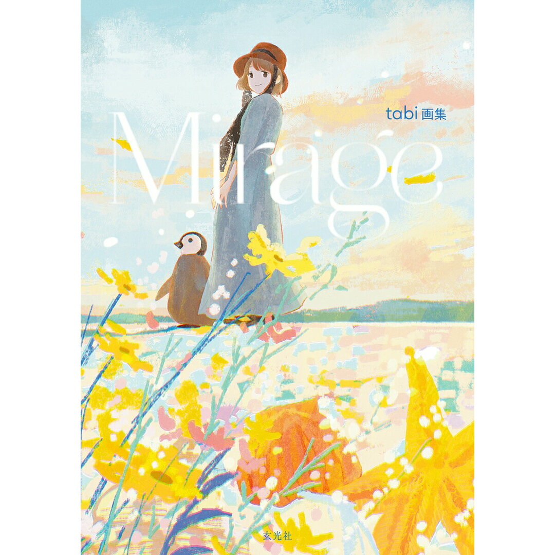 tabi画集 Mirage/玄光社/tabi(単行本) エンタメ/ホビーの本(趣味/スポーツ/実用)の商品写真