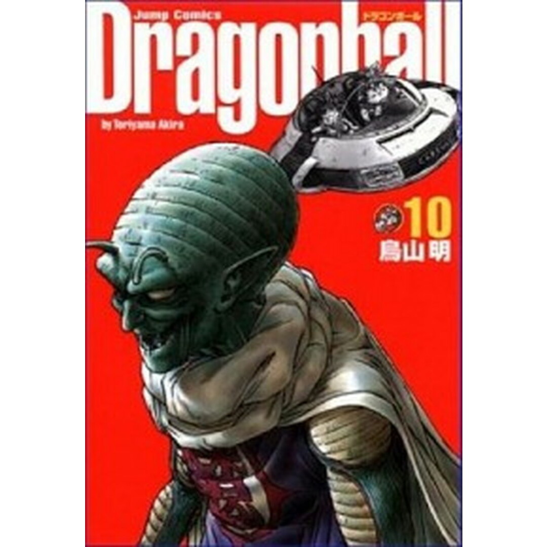 ドラゴンボール完全版 10 /集英社/鳥山明(コミック) エンタメ/ホビーの漫画(少年漫画)の商品写真