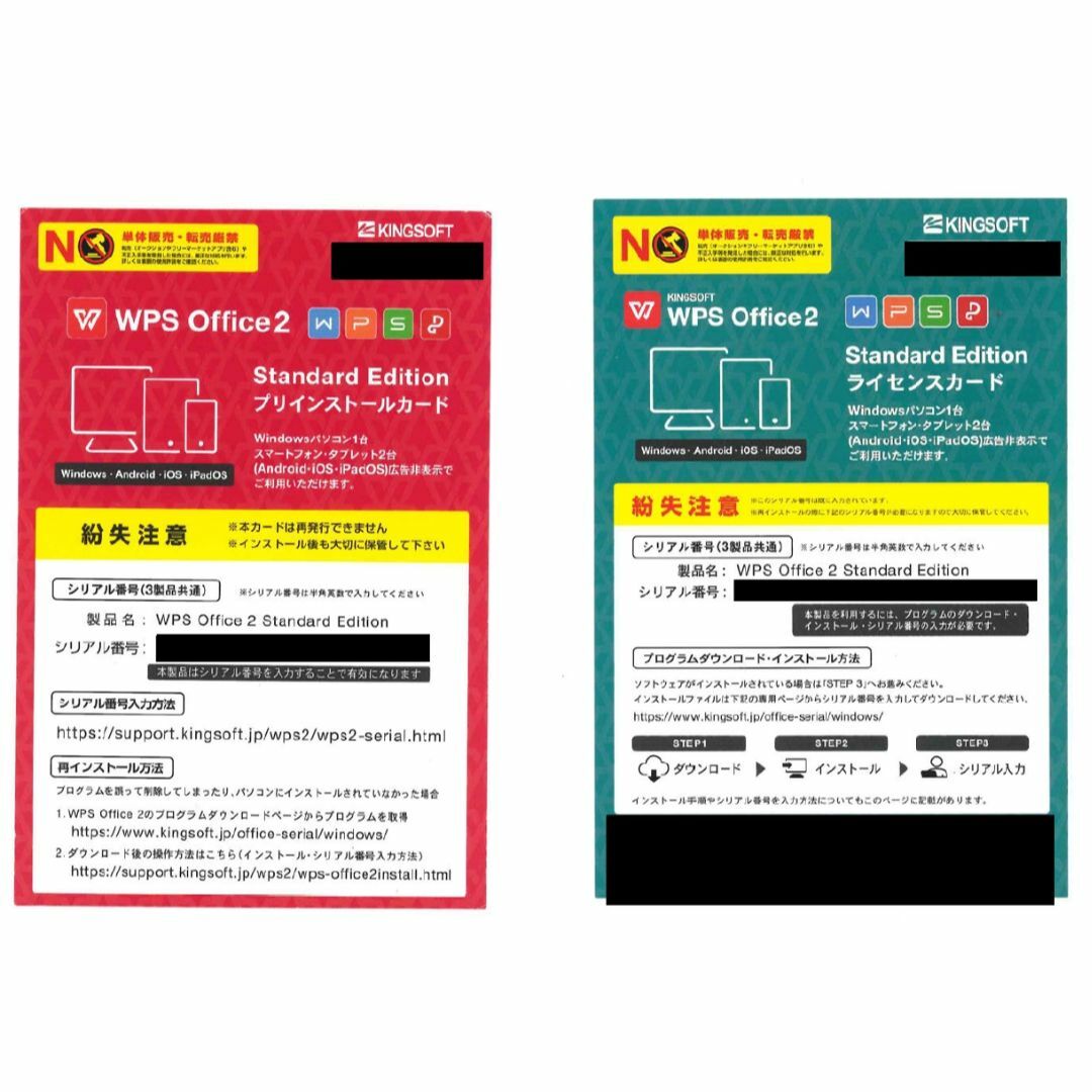 KINGSOFT(キングソフト)のWPS Office 2 Standard Edition ライセンスカード スマホ/家電/カメラのPC/タブレット(その他)の商品写真