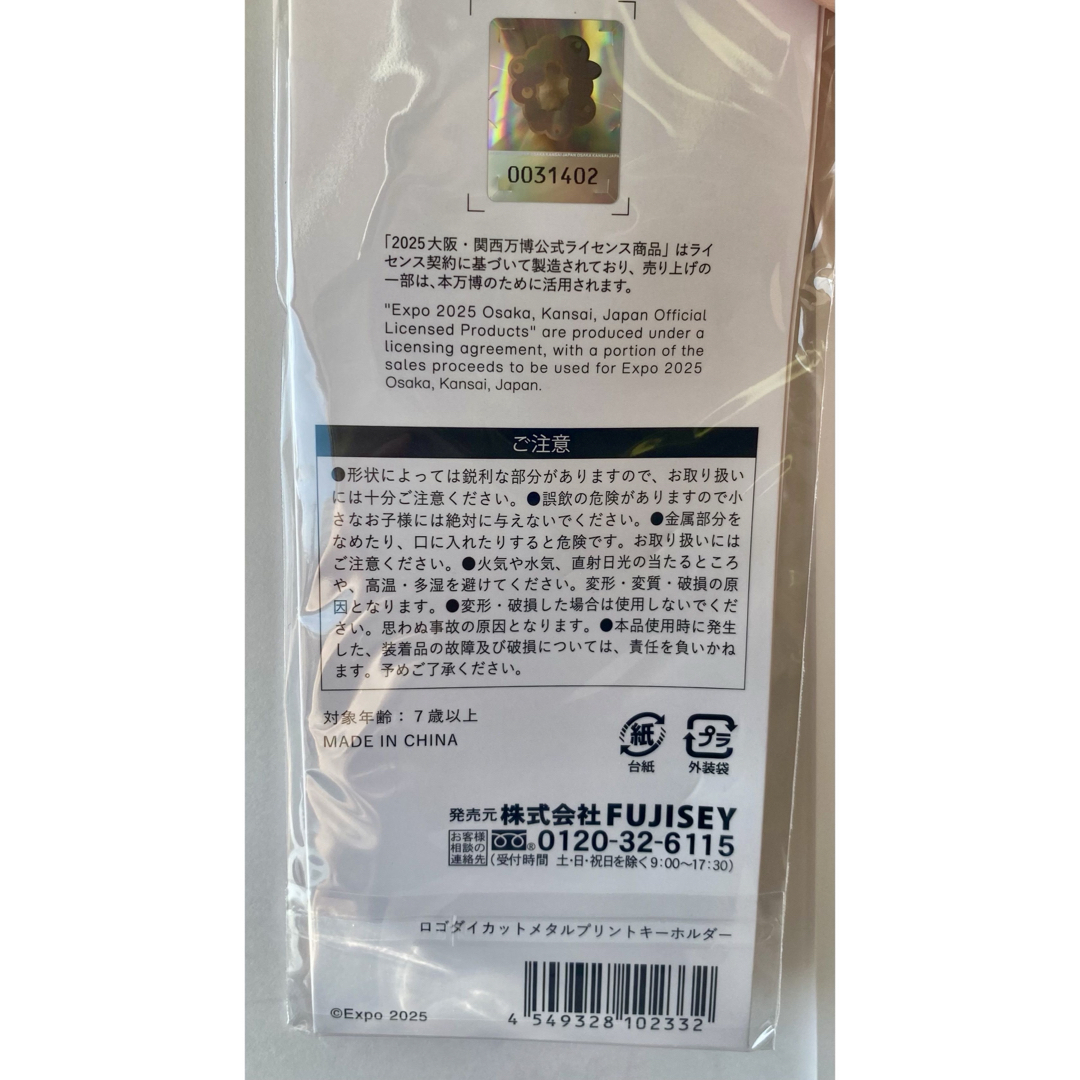 【万博限定】ミャクミャクロゴ キーホルダー 新品未開封 エンタメ/ホビーのおもちゃ/ぬいぐるみ(キャラクターグッズ)の商品写真