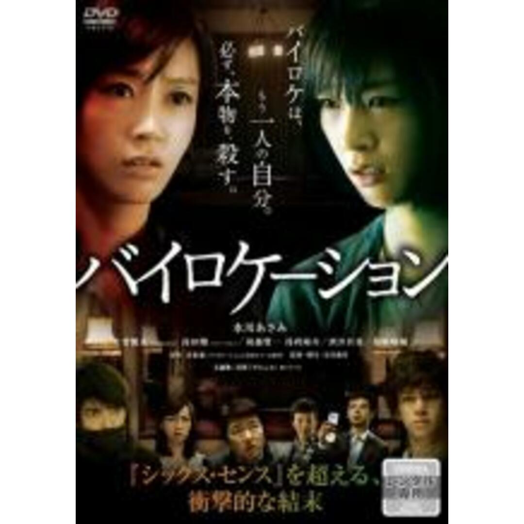 【中古】DVD▼バイロケーション レンタル落ち エンタメ/ホビーのDVD/ブルーレイ(日本映画)の商品写真