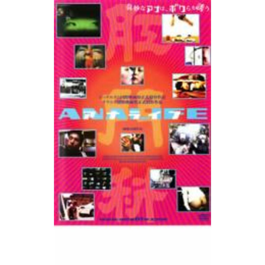 【中古】DVD▼ANALIFE アナライフ レンタル落ち エンタメ/ホビーのDVD/ブルーレイ(日本映画)の商品写真
