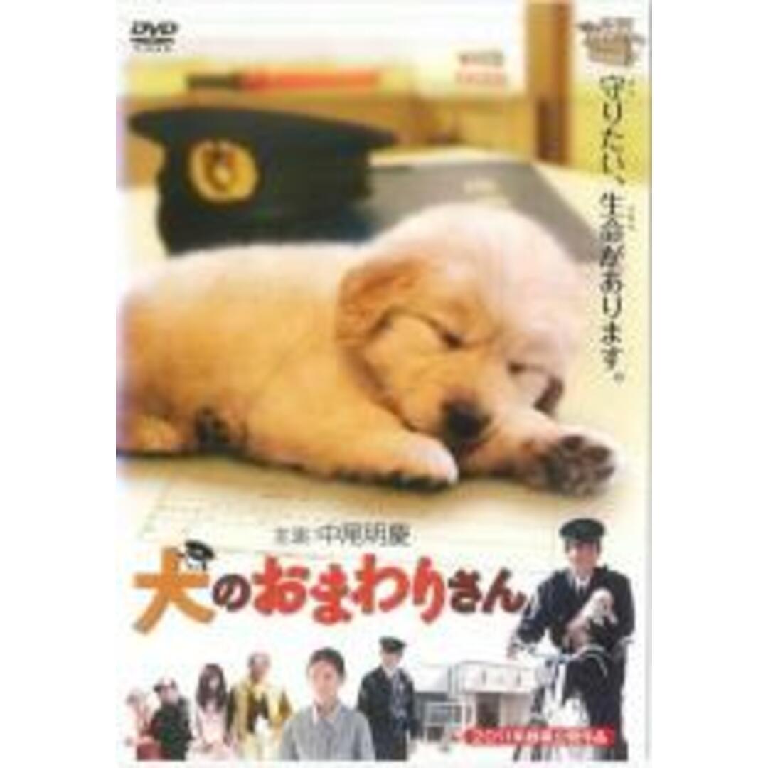 【中古】DVD▼犬のおまわりさん レンタル落ち エンタメ/ホビーのDVD/ブルーレイ(日本映画)の商品写真