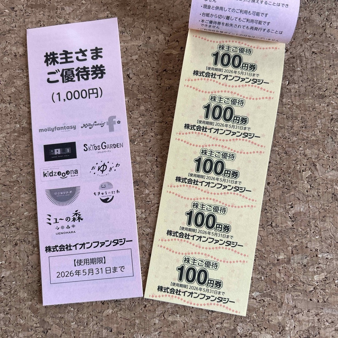 AEON(イオン)のイオンファンタジー 株主優待券 2,000円分 チケットの施設利用券(遊園地/テーマパーク)の商品写真