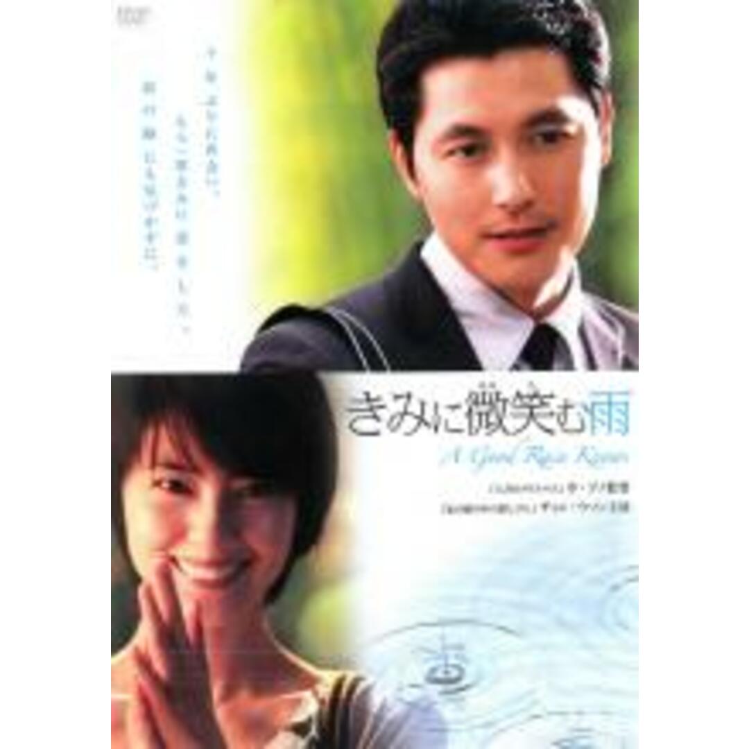 【中古】DVD▼きみに微笑む雨 字幕のみ レンタル落ち エンタメ/ホビーのDVD/ブルーレイ(韓国/アジア映画)の商品写真
