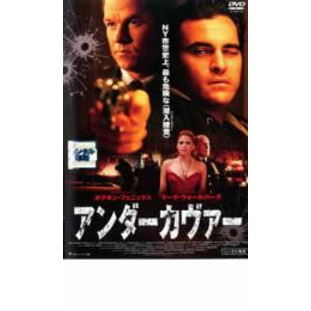 【中古】DVD▼アンダーカヴァー レンタル落ち エンタメ/ホビーのDVD/ブルーレイ(外国映画)の商品写真