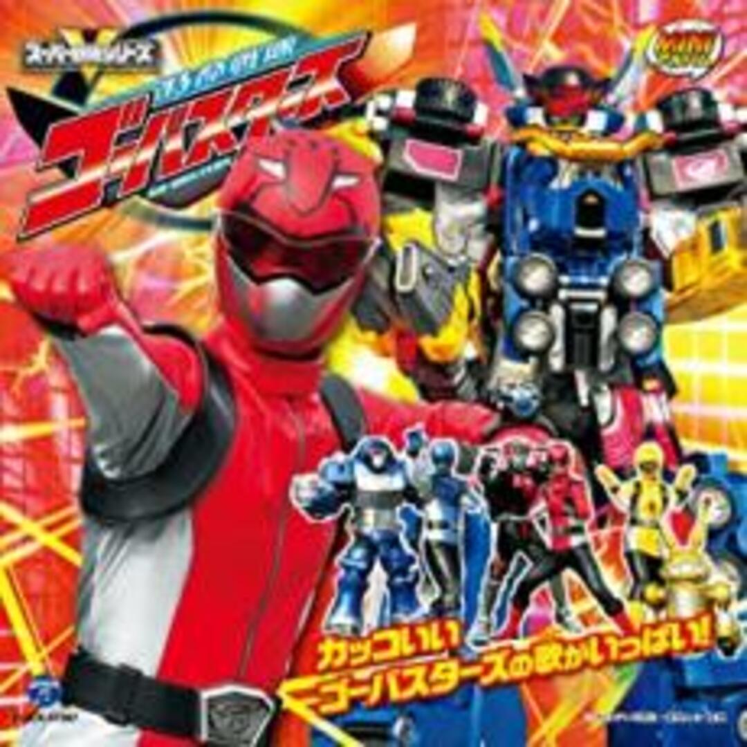 【中古】CD▼MINI ミニ アルバム 特命戦隊 ゴーバスターズ レッド盤 レンタル落ち エンタメ/ホビーのCD(キッズ/ファミリー)の商品写真
