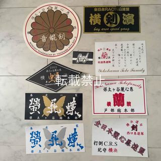 暴走族　ステッカー　(ステッカー)