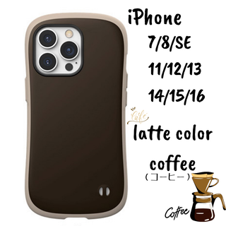 iPhone ケースSE/11/12/13/14/15/16　コーヒー(iPhoneケース)