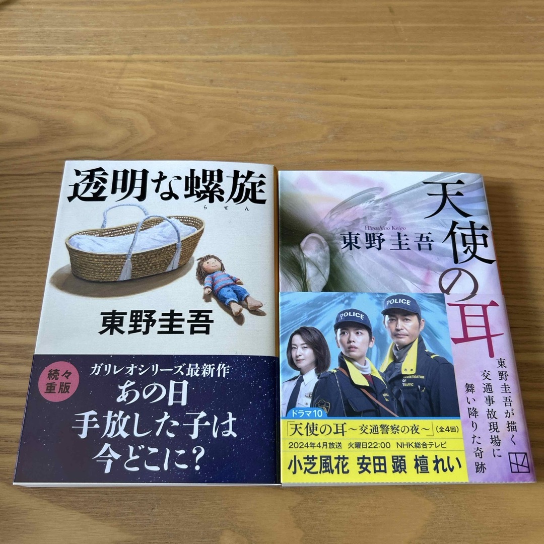 文藝春秋(ブンゲイシュンジュウ)の透明な螺旋(ガリレオseries)、天使の耳 東野圭吾2冊 新刊一読の美品 エンタメ/ホビーの本(その他)の商品写真