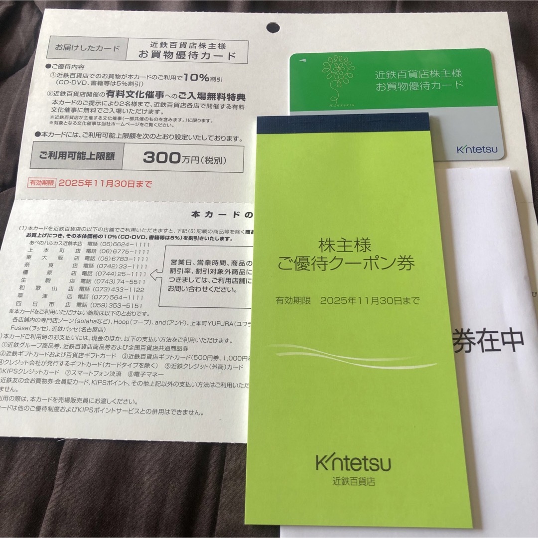 近鉄百貨店(キンテツヒャッカテン)の近鉄百貨店株主優待 女性名義お買い物優待カード10%割引300万円ご優待クーポン チケットの優待券/割引券(ショッピング)の商品写真