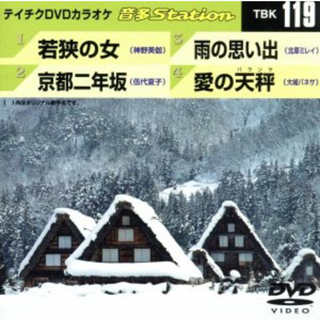 若狭の女/京都二年坂/雨の思い出/愛の天秤 エンタメ/ホビーのDVD/ブルーレイ(趣味/実用)の商品写真