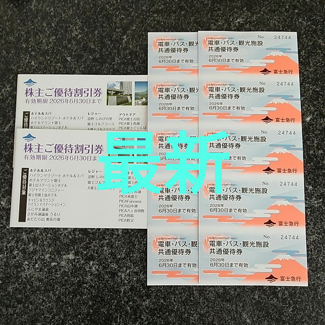 最新 富士急行 株主優待2名分 チケットの施設利用券(遊園地/テーマパーク)の商品写真