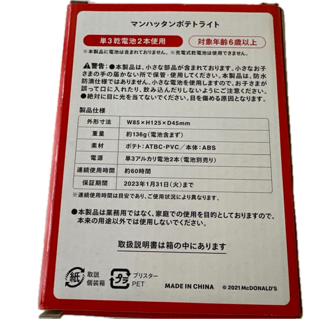 マクドナルド(マクドナルド)の⭐️お値下げ⭐️お値下げ⭐️★新品★マクドナルド　マッハッタン　 エンタメ/ホビーのコレクション(ノベルティグッズ)の商品写真