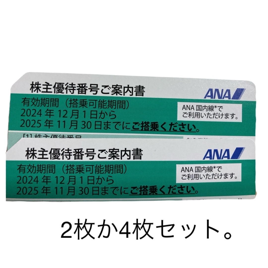 ANA(全日本空輸)(エーエヌエー(ゼンニッポンクウユ))のANA株主優待券 2枚セット チケットの優待券/割引券(その他)の商品写真