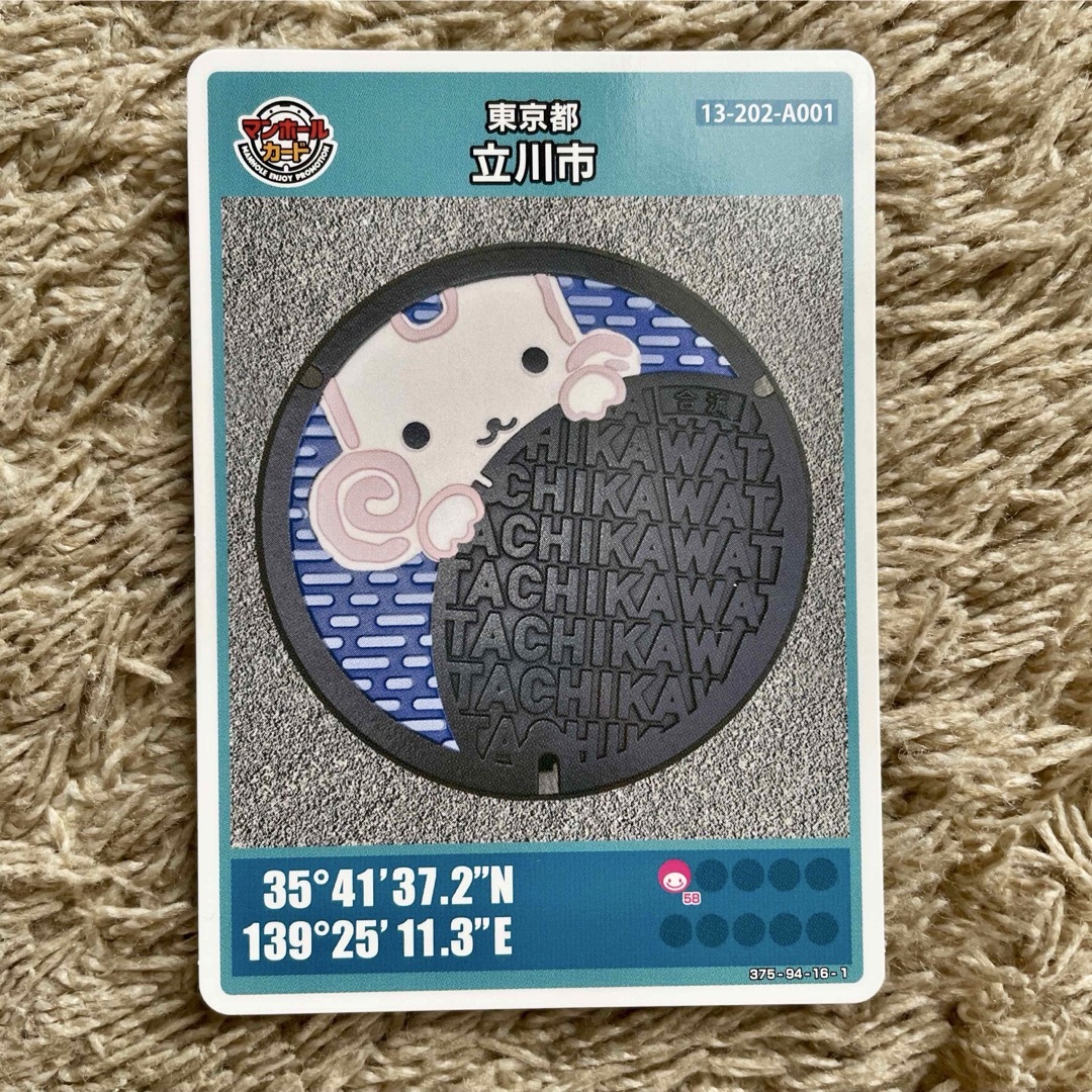 くるりん 東京都 立川市 マンホールカード エンタメ/ホビーのアニメグッズ(カード)の商品写真
