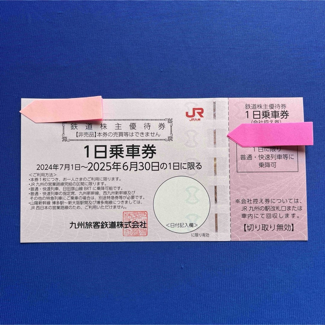 JR九州 株主優待券 1枚 チケットの乗車券/交通券(鉄道乗車券)の商品写真