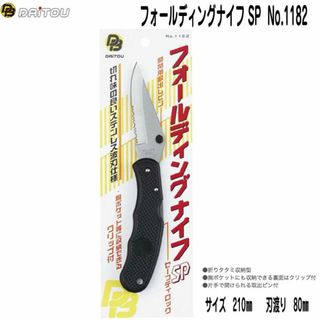 新品★フォールディングナイフSP◆ステンレス製◆刃渡り80㎜★折りタタミ　血抜き(調理器具)