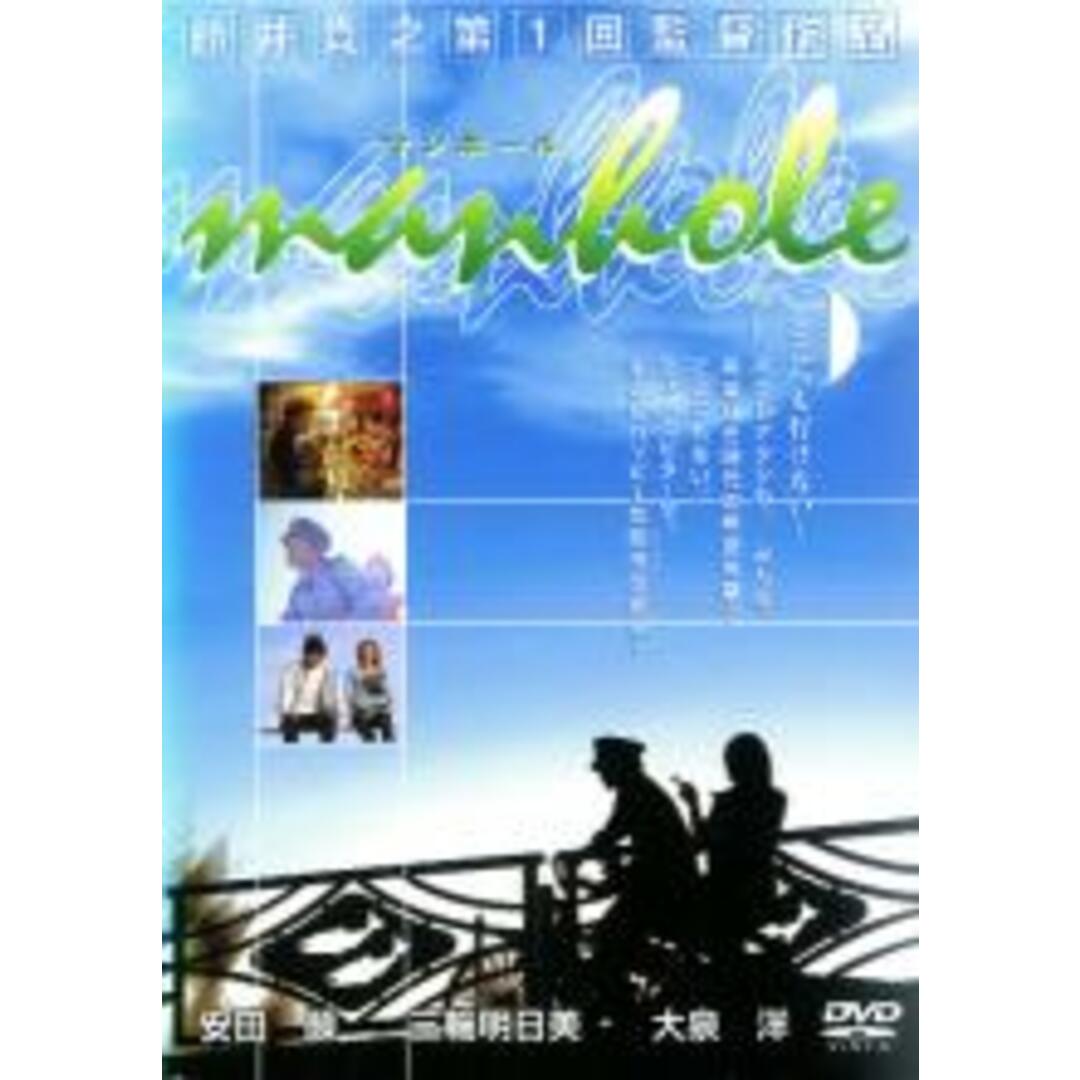 【中古】DVD▼manhole マンホール レンタル落ち エンタメ/ホビーのDVD/ブルーレイ(日本映画)の商品写真