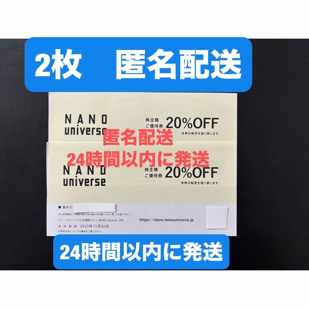 nano・universe(ナノユニバース)のナノユニバース　NANO universe  割引券　２枚　TSI 株主優待 チケットの優待券/割引券(ショッピング)の商品写真