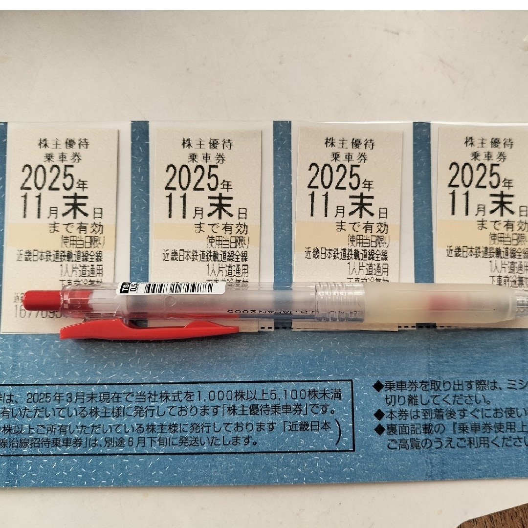 近鉄株主優待乗車券 4枚 チケットの乗車券/交通券(鉄道乗車券)の商品写真