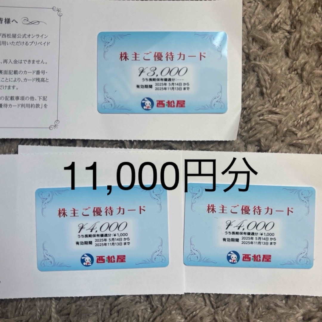 西松屋(ニシマツヤ)の西松屋 株主優待11,000円分 チケットの優待券/割引券(ショッピング)の商品写真