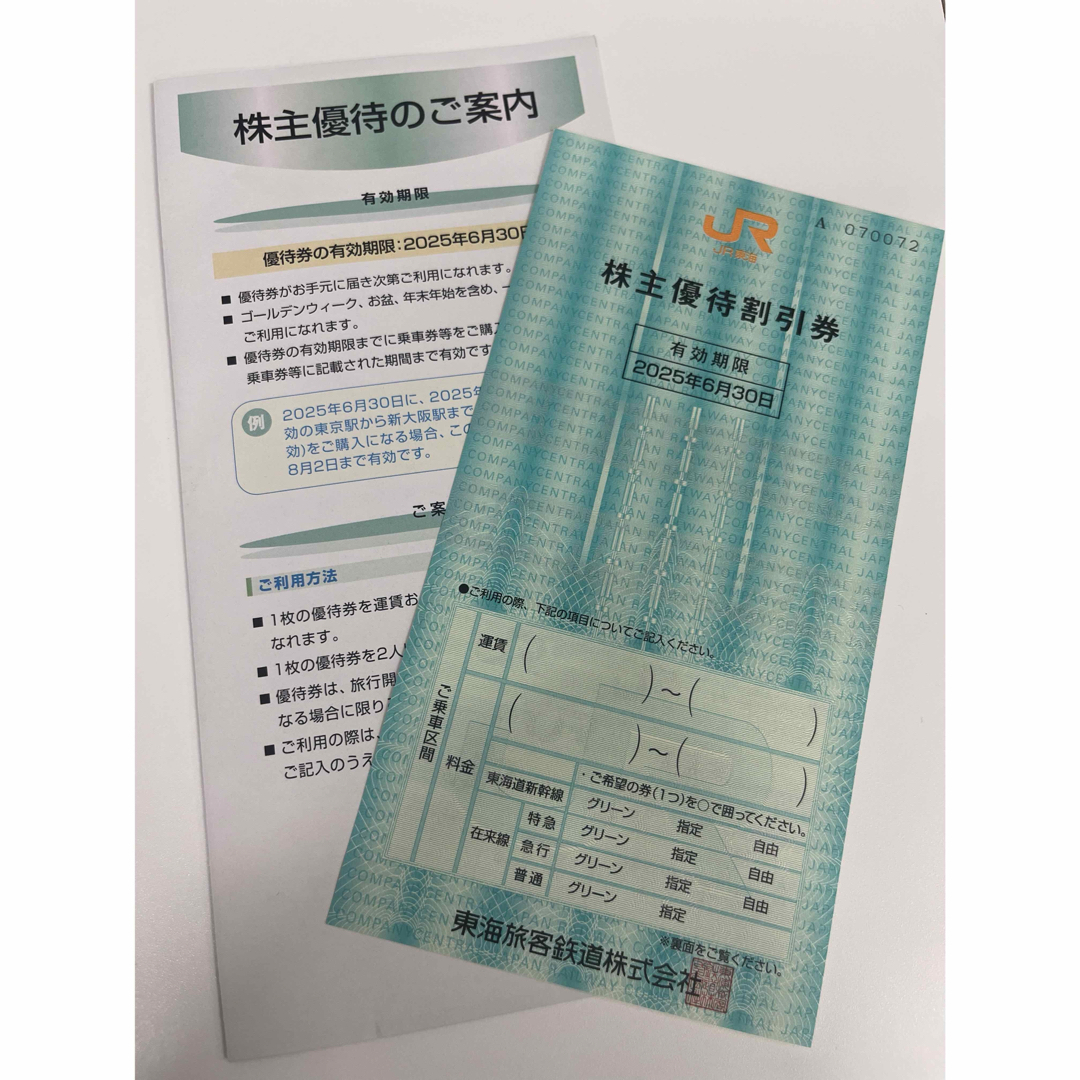 JR(ジェイアール)の株主優待チケット jr東海 チケットの優待券/割引券(その他)の商品写真