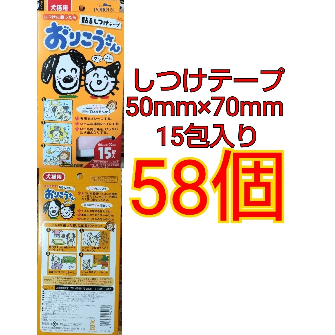 犬猫用 おりこうさん 貼るしつけテープ 58個セット その他のペット用品(犬)の商品写真