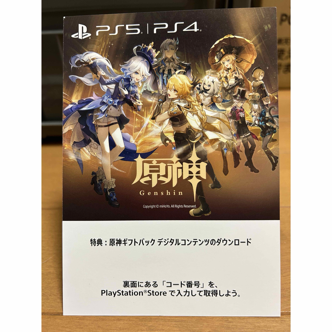 PS5/PS4原神 ダウンロードコード エンタメ/ホビーのゲームソフト/ゲーム機本体(家庭用ゲームソフト)の商品写真