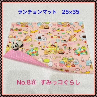 【ランチョンマット】No. 8⑧(その他)