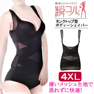 大きいサイズ★タンクトップ型ボディシェイパー(黒4XL)補正下着新品送料無料(その他)