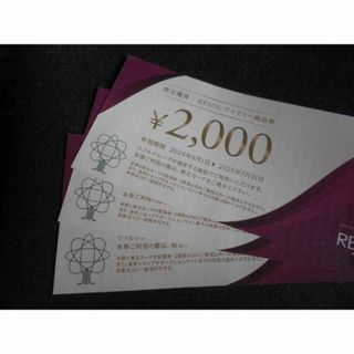 リソル　株主優待券6000円分(その他)