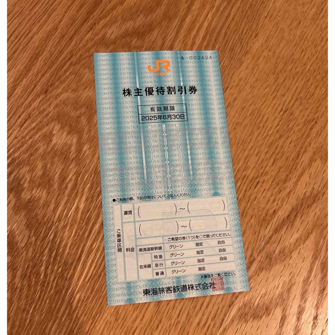 JR東海株主優待券1枚 チケットの優待券/割引券(その他)の商品写真