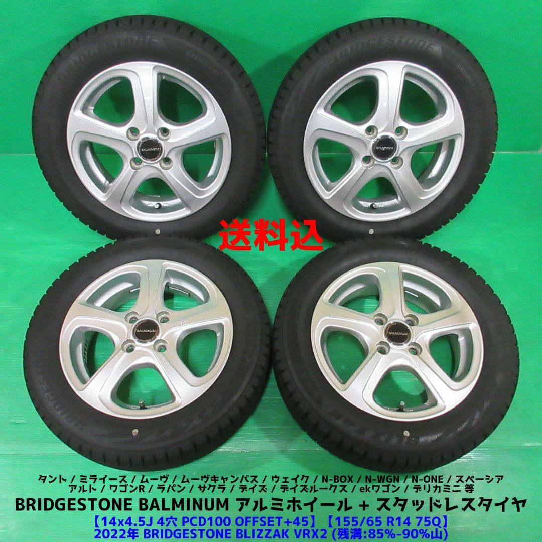 スタッドレス冬155/65R14バリ山ヨコハマ溝ありアルミホイールマルチ4