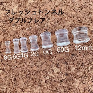 6mm 2G 透明アクリル ダブルフレア 拡張 ボディピアス(ピアス)