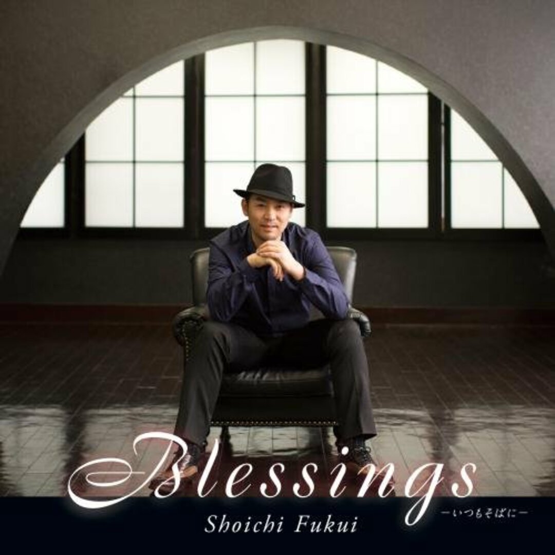 (CD)Blessings ~いつもそばに/福井晶一 エンタメ/ホビーのCD(ポップス/ロック(邦楽))の商品写真