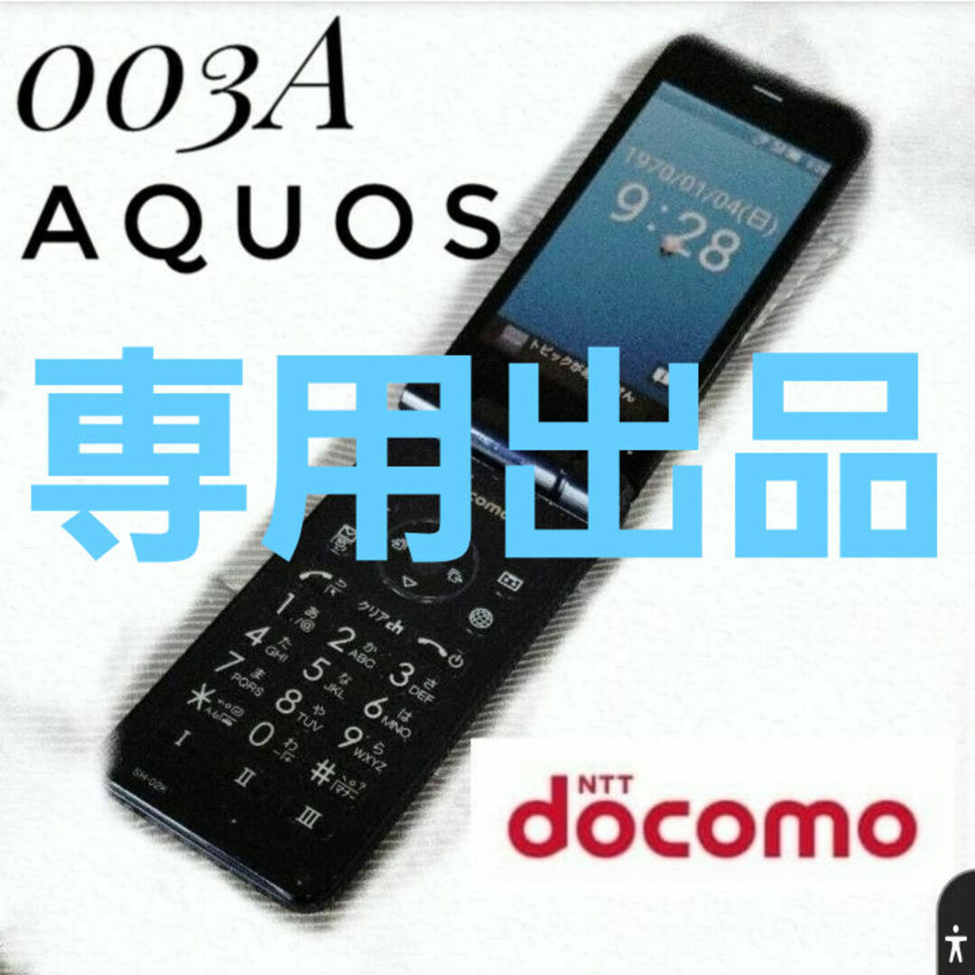 AQUOS(アクオス)の専用出品 sh02k 充電器付 その他のその他(その他)の商品写真