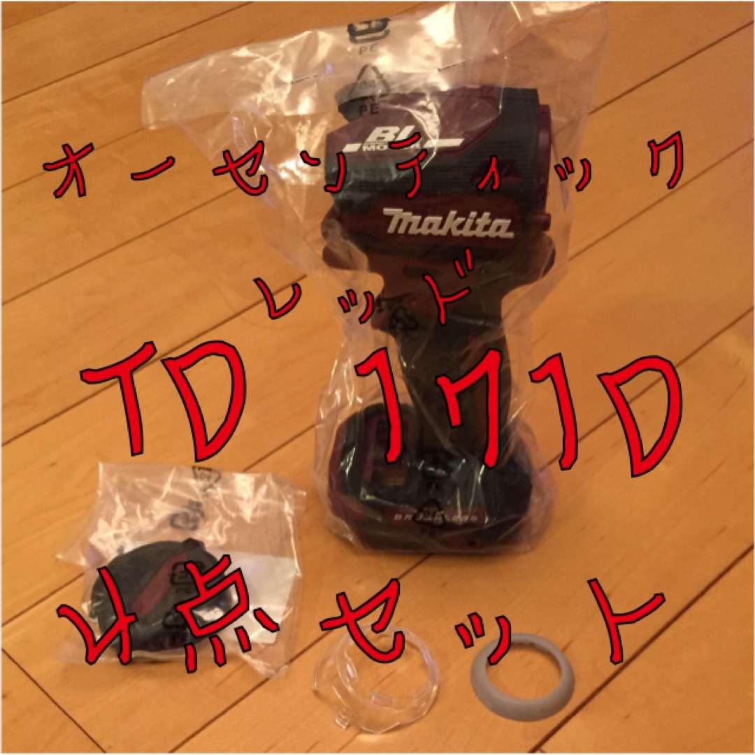 Makita(マキタ)のマキタTD171Dハウジングケースオーセンティックレッド4点 スポーツ/アウトドアの自転車(工具/メンテナンス)の商品写真